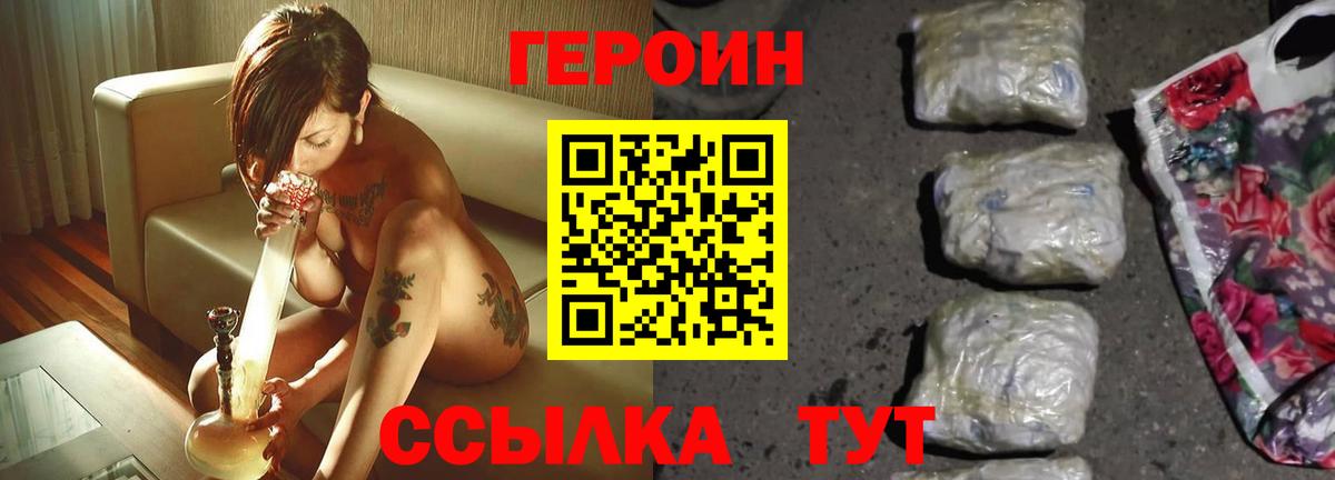 Героин герыч Канск