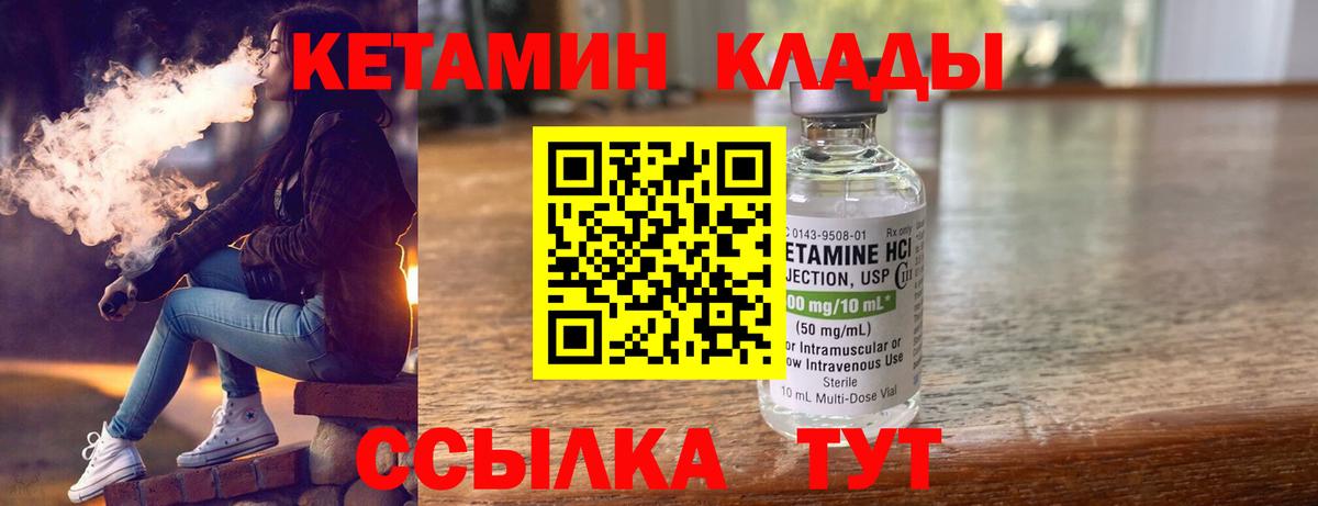 Канск  Кетамин ketamine  Вход с VPN 