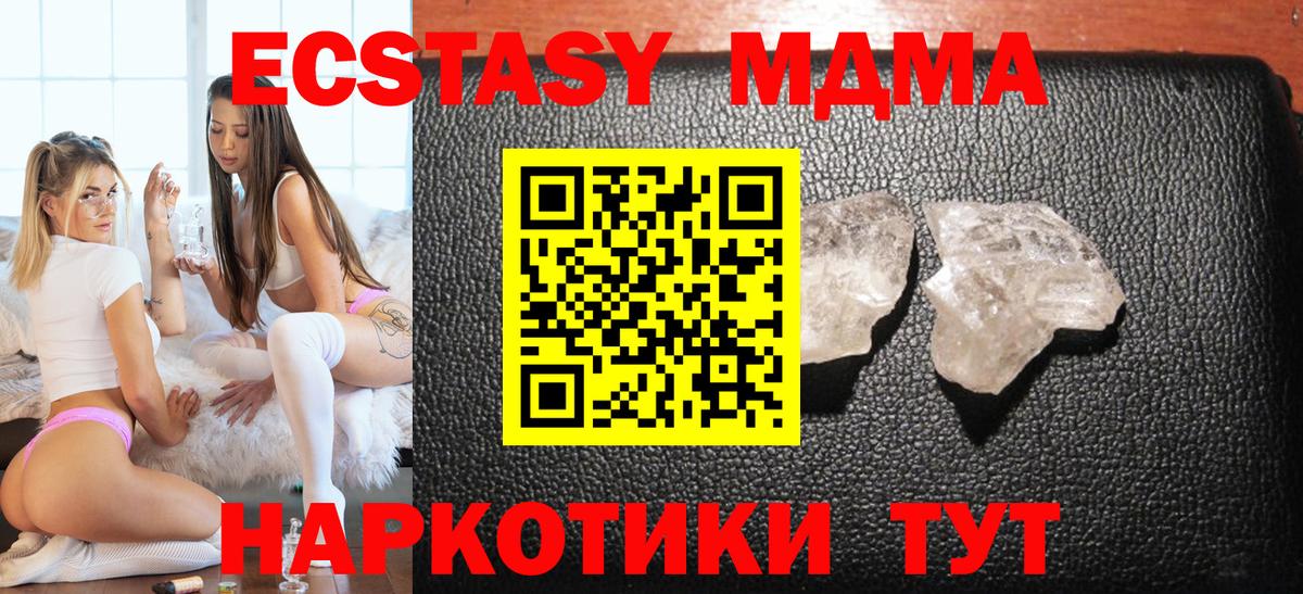 MDMA Molly  MDMA кристаллы  Канск  Вход с VPN 