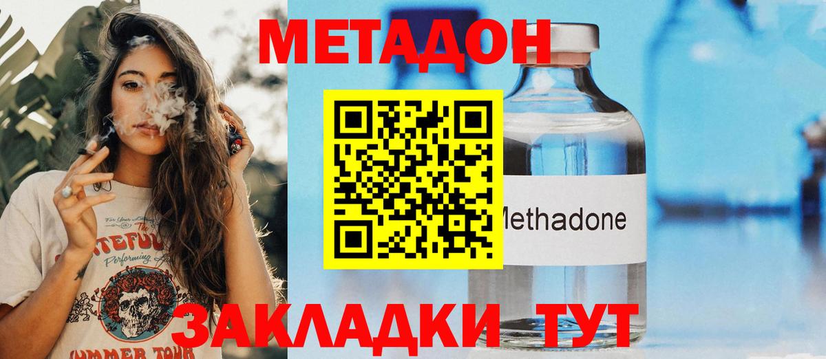 Канск  Метадон кристалл  Вход с VPN  Метадон methadone 