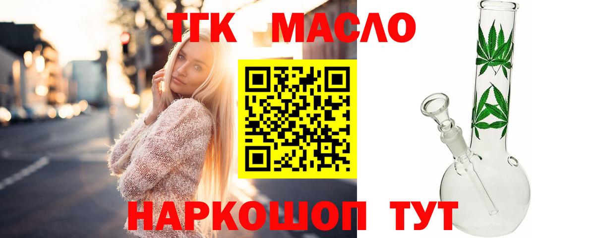 Канск  Дистиллят ТГК Wax  ТГК гашишное масло  что такое   Вход с VPN 