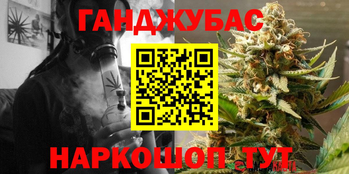 Каннабис Ganja Канск